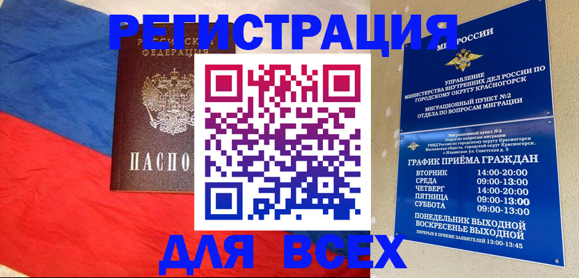 регистрация в Москве