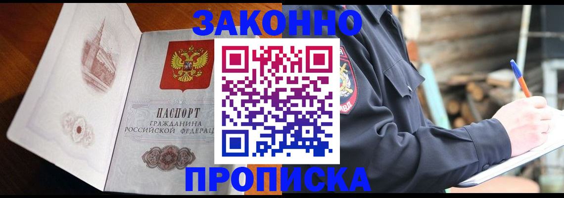прописка паспорт в Москве