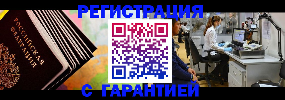 прописка 2025 в Москве