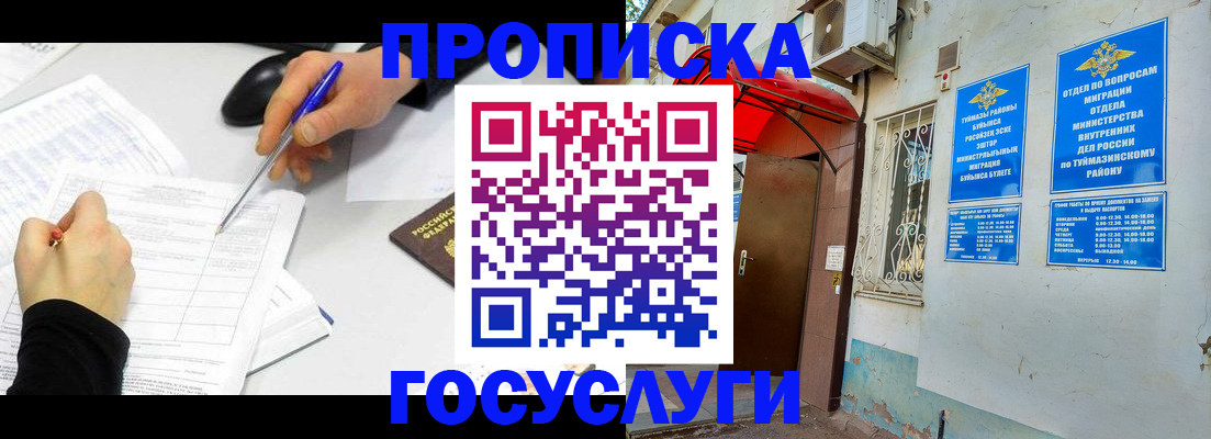 временная регистрация поиск в Москве