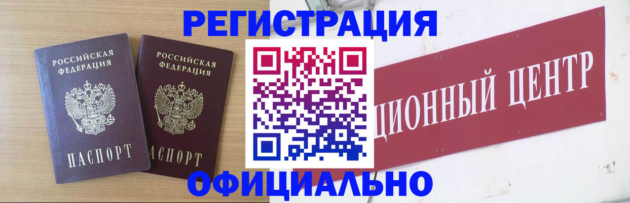 прописка для военкомата в Москве