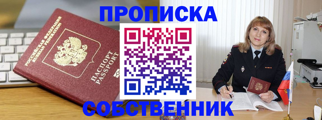 прописка гарантия в Москве